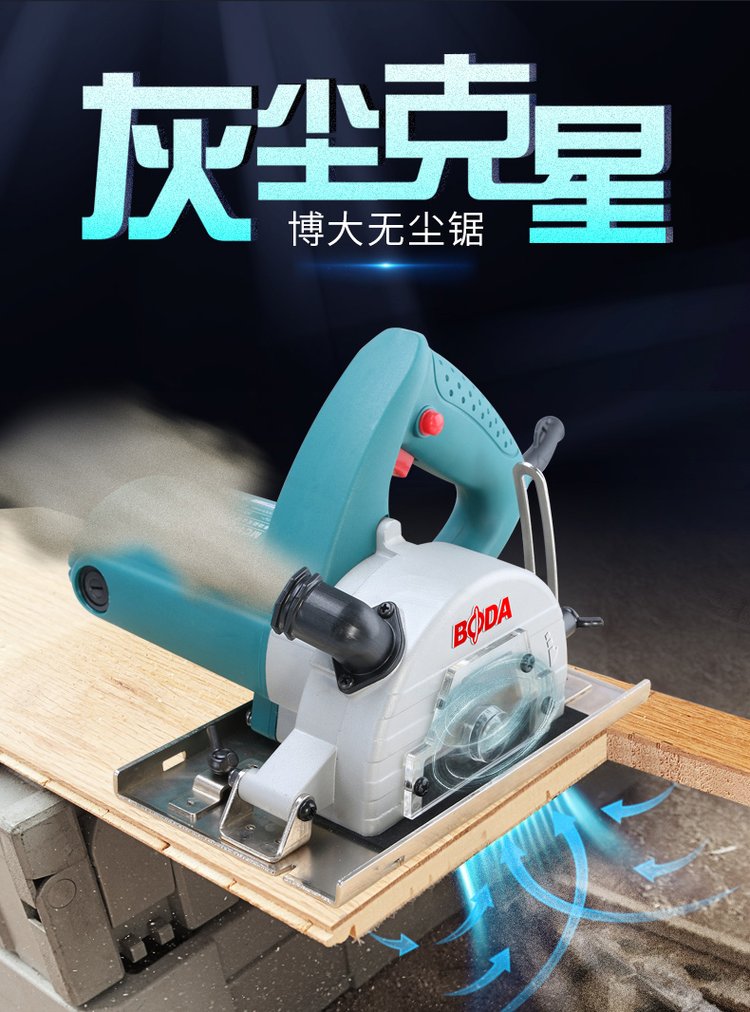 博大無塵切割機(jī)木工家用小型無齒鋸多功能防塵手提鋸電鋸電動(dòng)工具