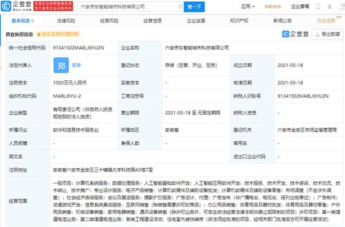 京東云計(jì)算成立智能城市科技公司，拓展動(dòng)漫游戲開發(fā)及信息系統(tǒng)集成服務(wù)